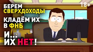 Существует ли на самом деле в РФ Фонд Национального Благосостояния?