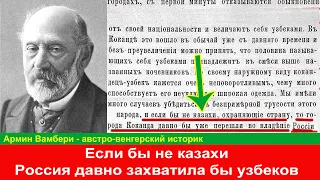 Профессор истории Могущественные казахи спасали Среднюю Азию от России 1864 г