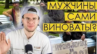 МУЖЧИНЫ САМИ ВИНОВАТЫ - разгром мифа (feat Иоганн Себастьян)