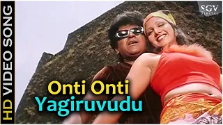 Onti Ontiyagiruvudu - HD Video Song | Baava Baamaida | Shivarajkumar | Ramba | Hamsalekha