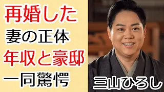 三山ひろしの壮絶すぎる生い立ちや妻とその家族の正体に一同驚愕...「お岩木山」で有名な演歌歌手が朝ドラ「らんまん」撮影の裏で“まさかの行動”の真相に恐怖を覚えた…！