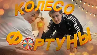 КОЛЕСО ФОРТУНЫ/ воркаут