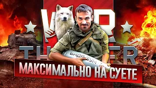 БЫСТРЫЕ БРИТОНЦЫ🤣 | WAR THUNDER