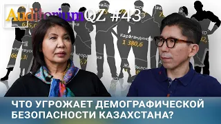Что угрожает демографической безопасности Казахстана?