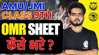 Class 9th | How to Fill OMR Sheet? | Exam mai Kya Le k Jana Hai? |  AMU Class 9th Entrance Exam 2023