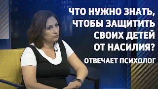 Что нужно знать, чтобы защитить своих детей от насилия?