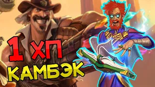 КАМБЭК С 1 ХП НА РЕНО МАГЕ! ВОЛЬНЫЙ ФОРМАТ! │HEARTHSTONE 2022│Замок Нафрия