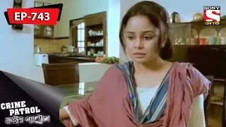 Crime Patrol - ক্রাইম প্যাট্রোল - Bengali - Ep 743 - Dormant Part Two - 26th August, 2017