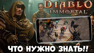Что нужно знать! - Diablo immortal - как скачать? на русском! (Android Ios)