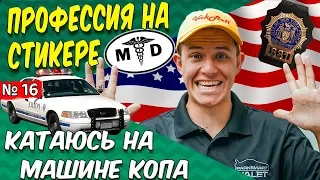 Как американские парковщики бьют авто / Кто такие Белманы в США?