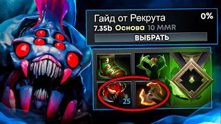 Сыграл по гайду РЕКРУТА на Бруде 🔥 BroodMother dota 2