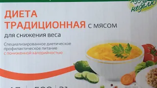 Программа Леовит худеем за неделю Традиционная диета с мясом. День 1 - завтрак.