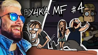 Metal Family Кухня №4 ► Метал Фемели Xydownik | Реакция