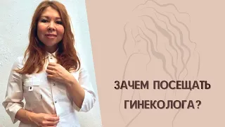 10 причин посетить гинеколога. Менструальный цикл и щитовидная железа - индикаторы женского здоровья