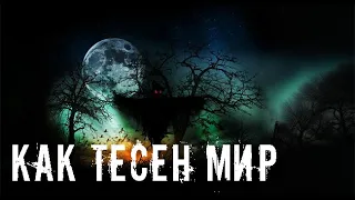 Немое. Страшные. Мистические. Творческие истории. Хоррор