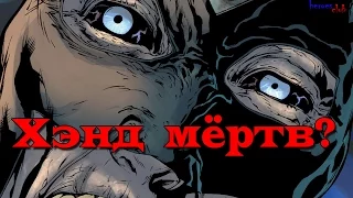 Хэнд Мертв? Черная рука против Хэла Джордана. Is Black hand dead? Hal Jordan vs Black Hand