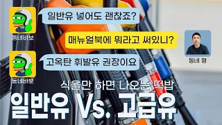 고옥탄 휘발유 권장 바이크에 일반유 주유해도 되나요? | 이런 질문과 뒤따르는 논쟁은 왜 끝없이 반복될까? | 고급휘발유 Vs. 일반휘발유 | High octane #쉰떡밥