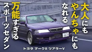 マークⅡは名車！！やっぱり1JZは最高【100系マークⅡツアラーV 試乗レビュー】