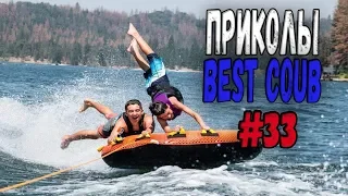 #ПРИКОЛЫ за Май 2018 | BEST COUB 2018 ▶ 33