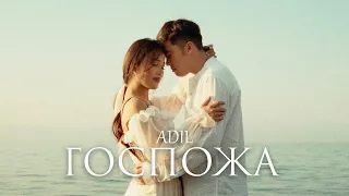 Adil - Госпожа І Official Music Video 2023 #adil #госпожа