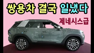 현대 절반가격 / 2천만원대 4륜 완전 싹 변경 / 한번 주유 1000km 이상 주행