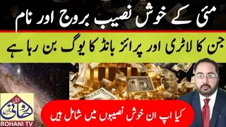 4 Lucky Zodiac Signs of MAY | Get ready for Lottery wazifa | Prize Bond | M A Shami Predictions