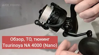 Tsurinoya NA 4000 (Nano). Обзор, ТО, тюнинг