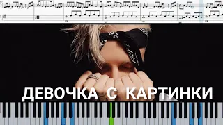 Егор Крид —Девочка с картинки (на пианино + ноты и midi)