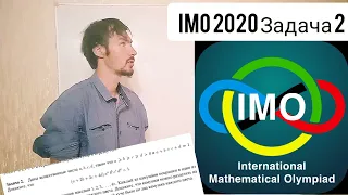 Разбор неравенства (2 задача) с IMO 2020!