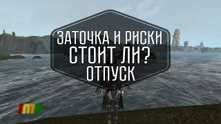 Archeage 3.0 Ария. Заточка, открытие ларцов с магнитным замком. Отчет по игре и долгожданный отпуск