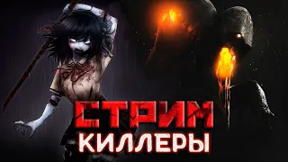 Dead By Daylight стрим #302 ► Операция "Антигенраш" 😈