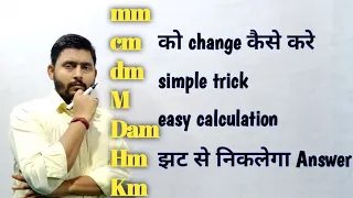 How to change mm |cm|Dm|M |Dam|Hm|Km | Simple trick to change mm CM DM m dam hm km