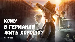 #1 эпизод: Что происходит?