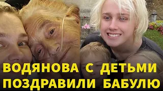 ВИДЕО: Супермодель Водянова навестила в России бабушку и сестру с аутизмом и ДЦП