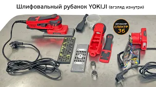 Шлифовальный рубанок Yokiji (70х198мм) взгляд изнутри