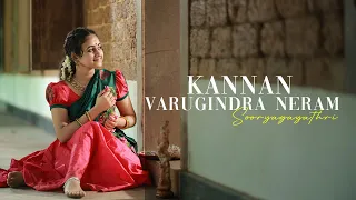 Kannan Varugindra Neram I Krishna Janmashtami Special I Sooryagayathri
