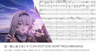 If I Can Stop One Heart From Breaking - Orchestral Arrangement | From Honkai: Star Rail 2.0