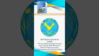 АКК бейнедерекнама, Жітіқара қаласы, АБҚБ, сәуір 2024 ж