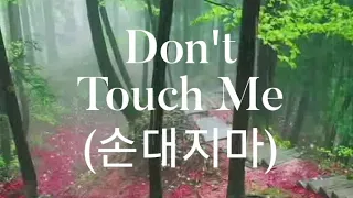 Don't Touch Me(손대지마) with Lyrics by Ailee