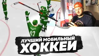 ЛУЧШИЙ ХОККЕЙ НА МОБИЛКЕ - HOCKEY ALL STARS