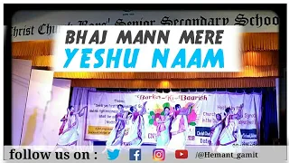 BHAJ MANN MERE YESHU NAAM- PRAYER DANCE | CNI KOLKATA DIOCESE |