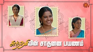 இது வெறும் கதை அல்ல, ஓர் நம்பிக்கை!| Sundari - Recap | Sun TV