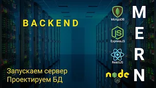 3. React + Node.js - express.js запускаем сервер. Проектируем БД - Облачное хранилище