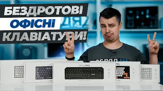 Бюджетні офісні клавіатури - Огляд OfficePro SK955W, SK985B, SK790W, SK1550B та SK680.