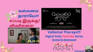 [ Vallamai Tharayo Episode 25 ] [ Review by Kolampaati ] EP 20-25  [ YouTube Exclusive 2021 ]