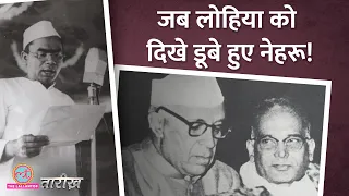 Ram Manohar Lohia जो अपनी हाजिरजवाबी से मुंह बंद कर देते थे! | Indian history Hindi | Tarikh