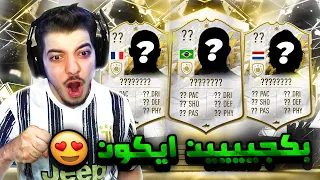 بكجين ايكوون وظبطونا بالحظ .. الطريق إلى العالمية#69 ! ..! فيفا 22 FIFA 22 I