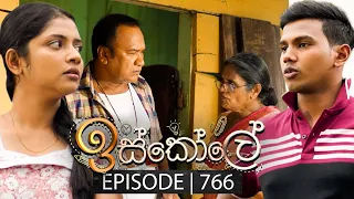 Iskole (ඉස්කෝලේ) | Episode 766 | 14th February 2024