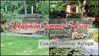 Ukrainian Summer Houses - DACHA - Сова, Коробовы Хутора || Kharkiv