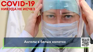 COVID-19 никуда не исчез. В реанимацию продолжают поступать как молодые, так и пожилые пациенты